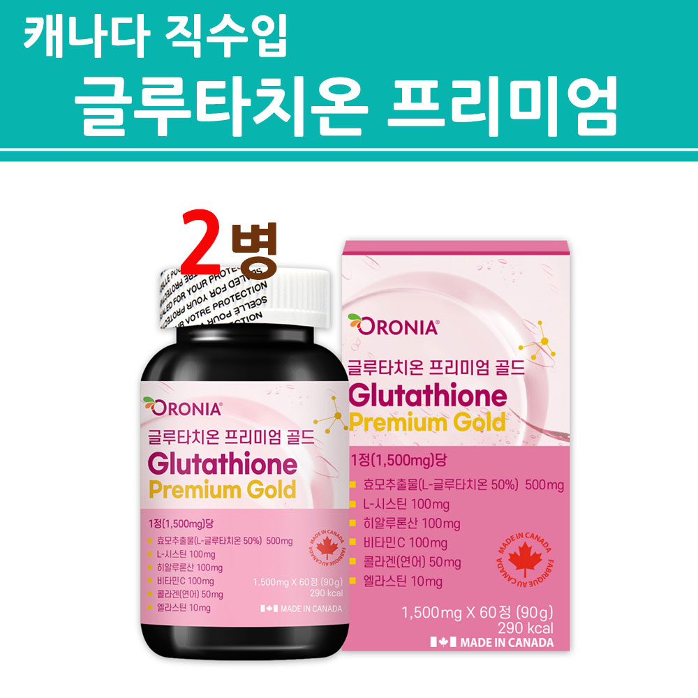 캐나다 글루타치온 콜라겐 정 고함량 고순도 L-글루타티온 효모추출물 시스틴 히알루론산 <b>엘라스틴</b> 이너 뷰티 푸드 시너지 업 프리미엄 골드 고급형  2개  60정