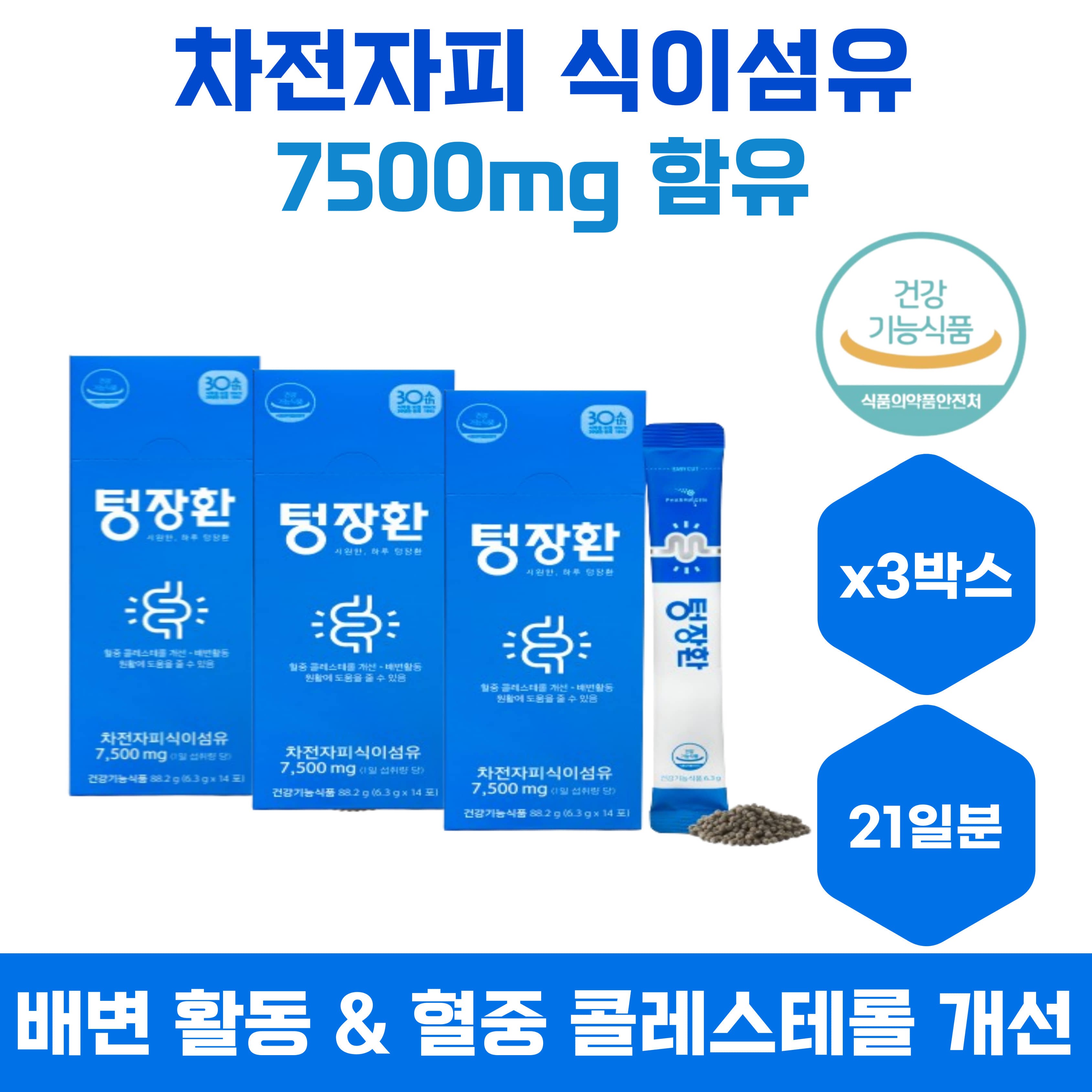 차전자피환 식이섬유 배변활동 가스제거 쾌변 3박스 여성 남성 직장인 중년 장년 숙변 잔변감 가스찰때 장운동 산화마그네슘 키토산 <b>아르기닌</b> 여주분말 은행잎추출분말 건강기능식품  3개