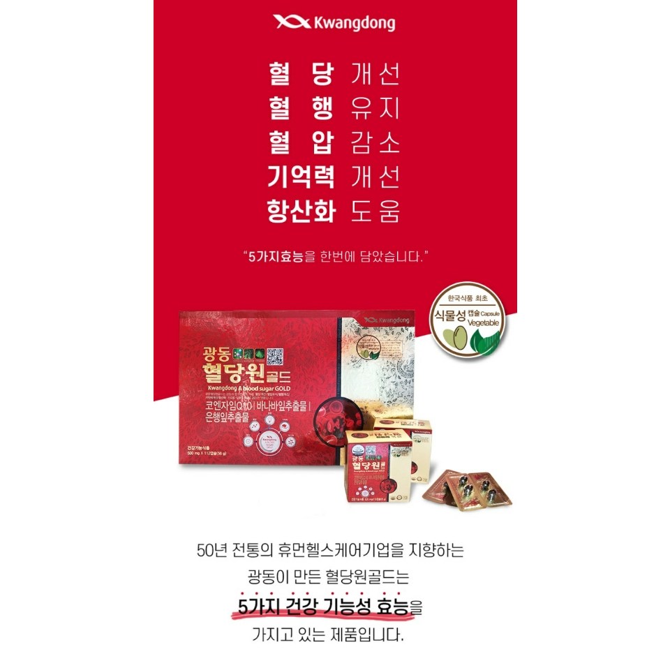 광동혈당원골드