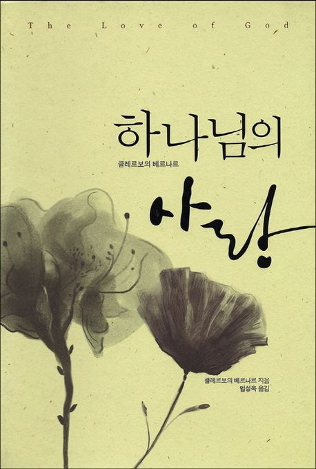 하나님의사랑