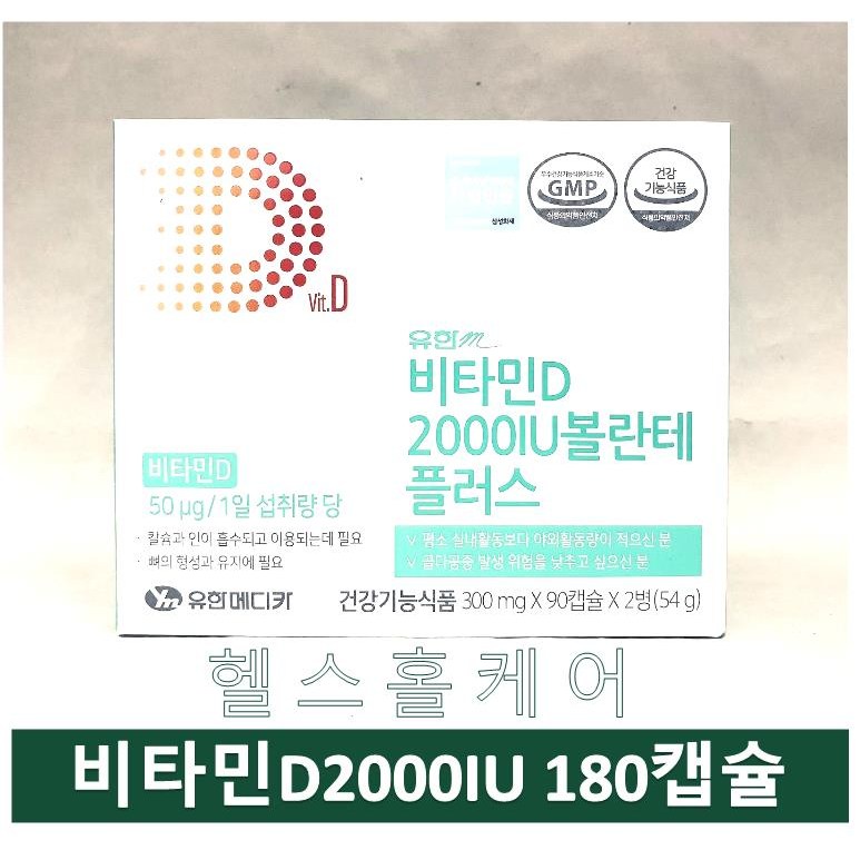 <b>비타민D 2000</b> <b>볼란테</b> 180캡슐 6개월분  1개  180정