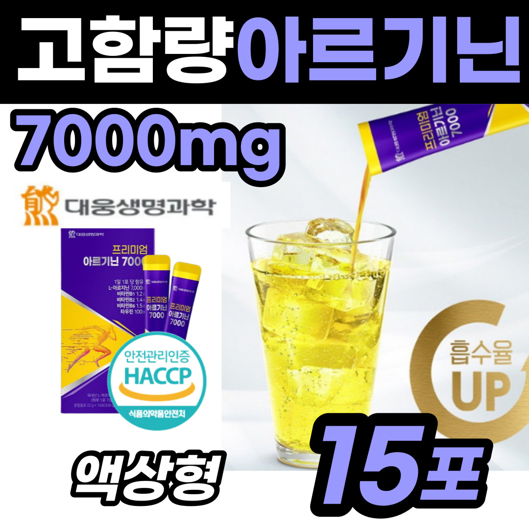 [액상 L<b>아르기닌</b>] 고함량 7000 오르니틴 열대과일맛 스틱 아르긴 에너지 운동 체력 부스터 기력회복 아르지닌 블랙마카 비타민B군 <b>아스파르트산</b> 국내산 원료 필수아미노산 보충제  3