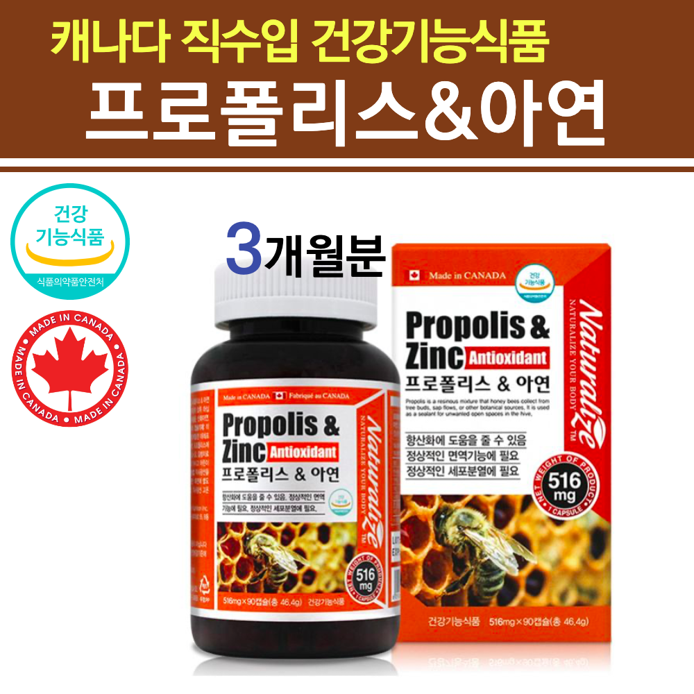 프로폴리스 아연c 알약 약국프로폴리스 포르 폴리 포로 폴리스 원액 황산화제 목 선물 가글 목이아플때 비강 액 환절기 면역력 부모님 성장기 기관지 영양제 캐나다산 플라보노이드  90