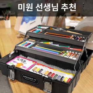 미술도구정리함 최저가 가성비상품