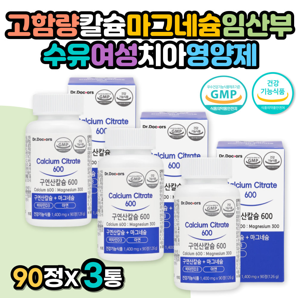 고함량 칼슘 마그네슘 임산부 수유 여성 치아영양제 뼈건강 에너지 신경근육기능 40대 50대 60대 중년 장년 칼마디아 아연 칼슘부족증상 <b>성장기</b> 어린이 면역기능 영양보충 수용성칼슘
