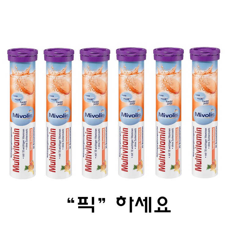 미볼리스 <b>멀티비타민</b> 발포비타민 20정 6개 Mivolis <b>Multivitamin</b> Brausetabletten 6set