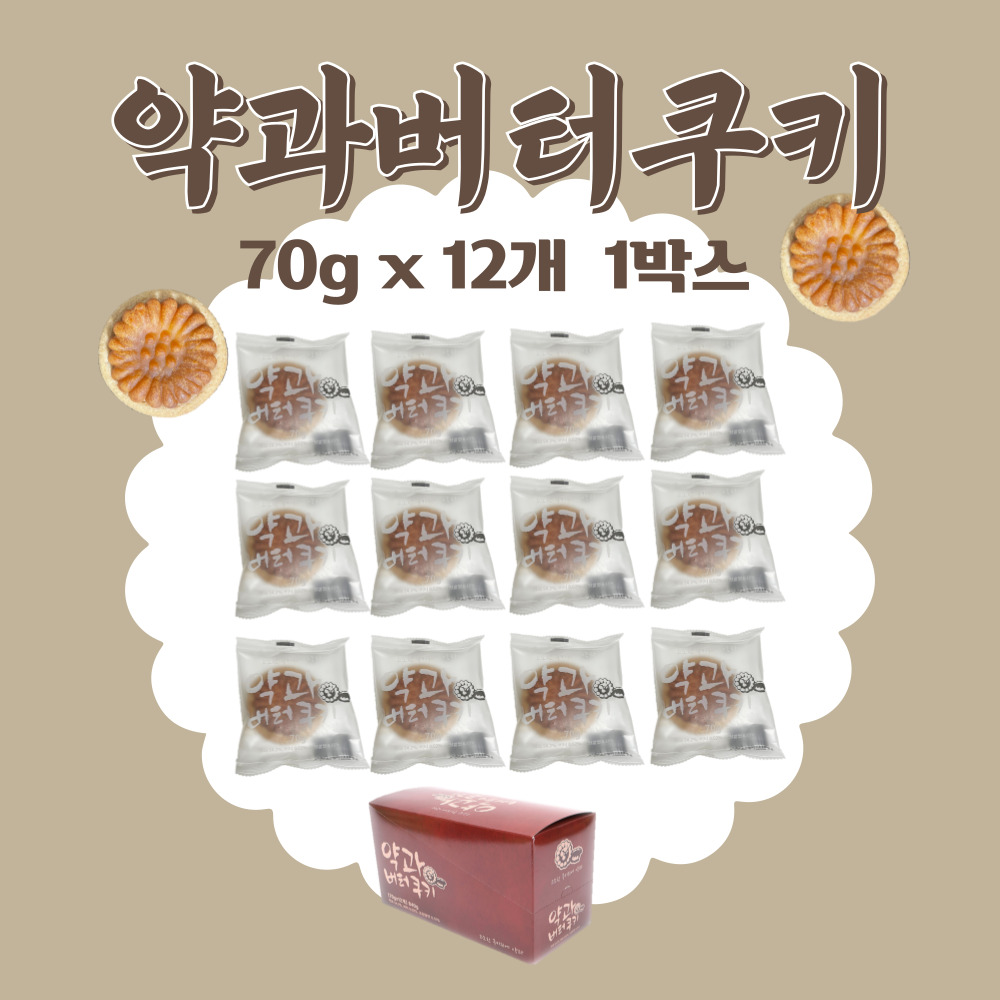 쿠팡 약과버터쿠키