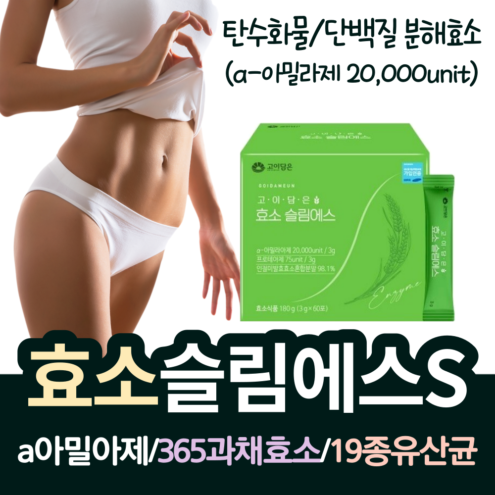 a<b>아밀라아제</b> 20000<b>unit</b> 역가수치 높은 아밀라제 발효 곡물효소 아밀아제 탄수화물 분해 과채 효소 19종 유산균 인절미 분말 발효효소 속편한 효소제품 누룽지맛 맛있는효소 추천