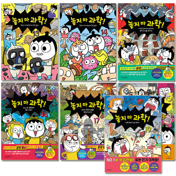 놓지 마 과학 세트 (13~19권,전7권)