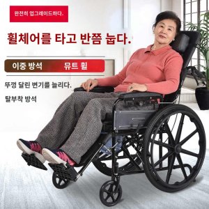 리클라이너휠체어 최저가 가성비상품