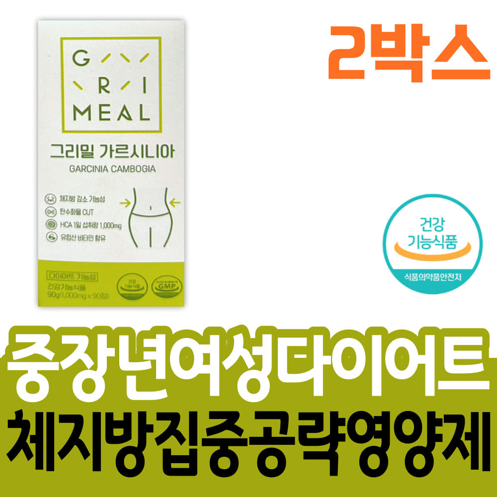 중년 여성 다이어트 <b>그리밀</b> 가르시니아 탄수화물컷팅 프리미엄 영양제 보조제 건강기능식품 식약처인증 홈쇼핑 체지방 복부지방 내장지방 감소 <b>식단</b> 조절 케어 몸매 뱃살 허벅지살 얼굴 <b>관리</b>