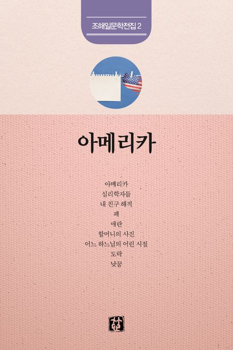 아메리카