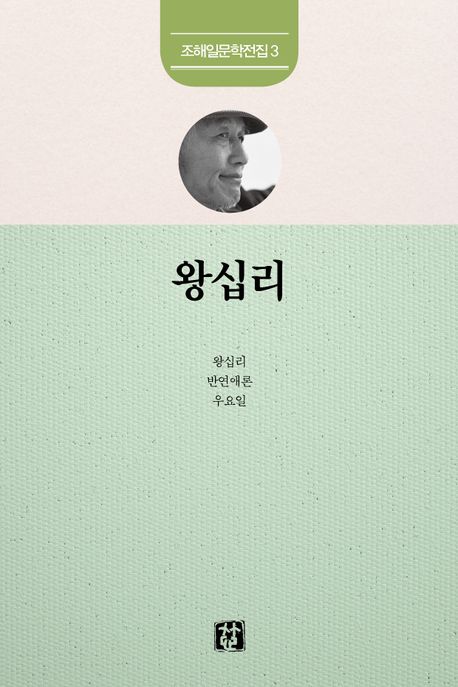 왕십리