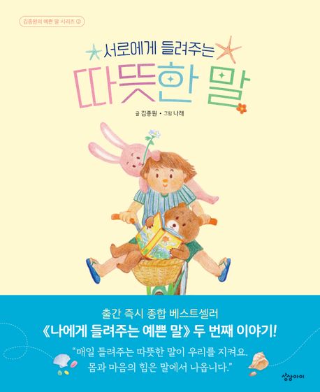 (서로에게 들려주는) 따뜻한 말