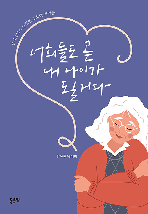 너희들도곧내나이가될거다