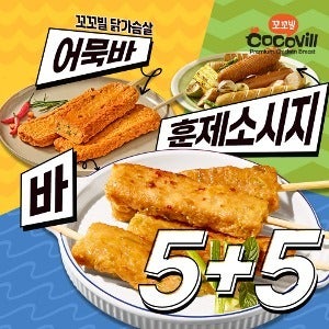 [꼬꼬빌] (간식템 추천!) 심쿵 닭가슴살 바외 2종 5팩+5팩 골라담기