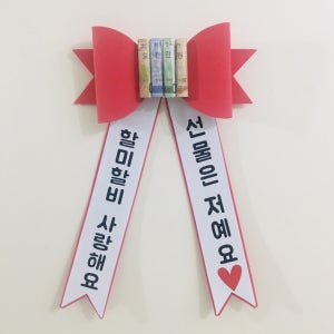 인간화환 아기 미니 리본 생일 축하 용돈박스 이벤트, 하이감성