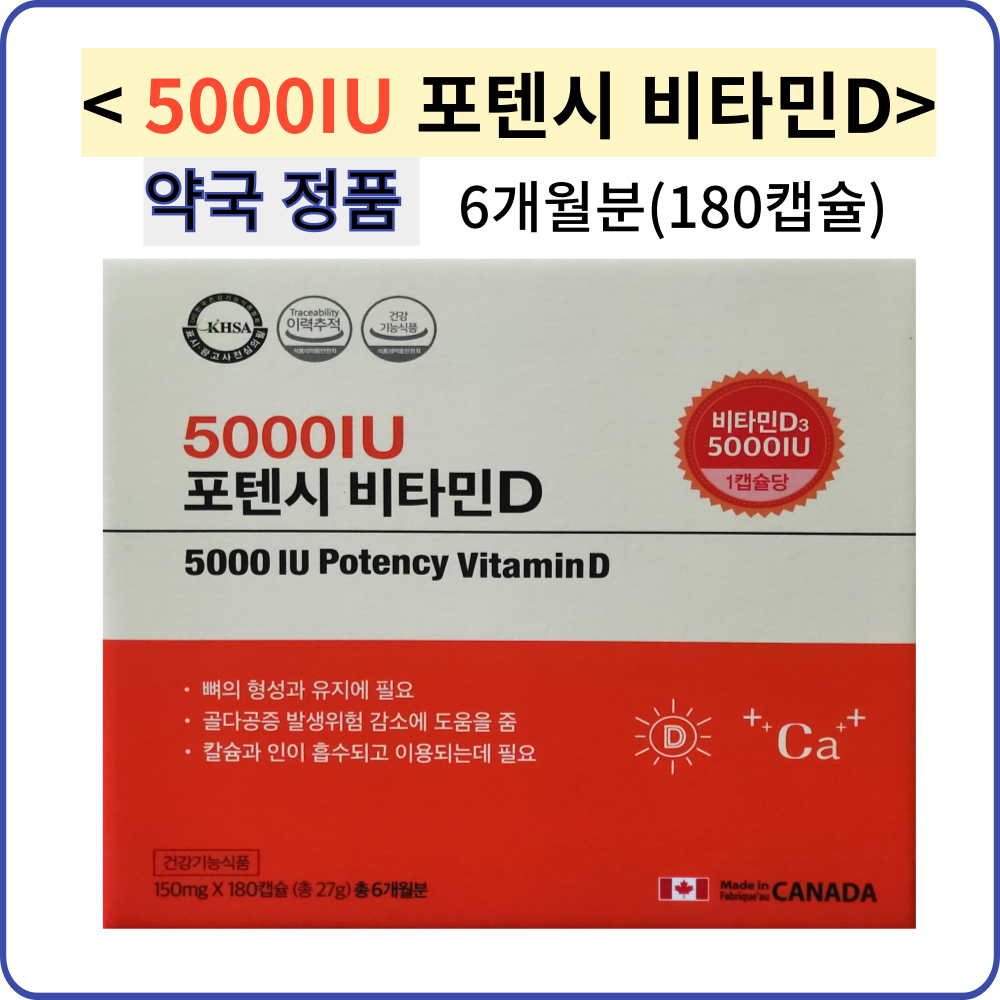 5000IU 포텐시 <b>비타민D</b> 150mg (HIM)  1개  180정