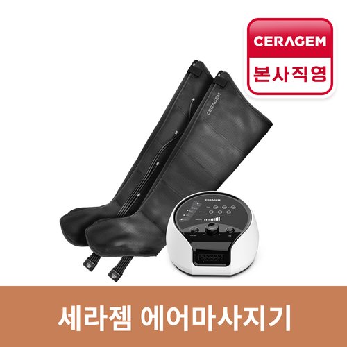 [세라젬] [세라젬] 프리미엄 공기압 에어마사지기 의료기기