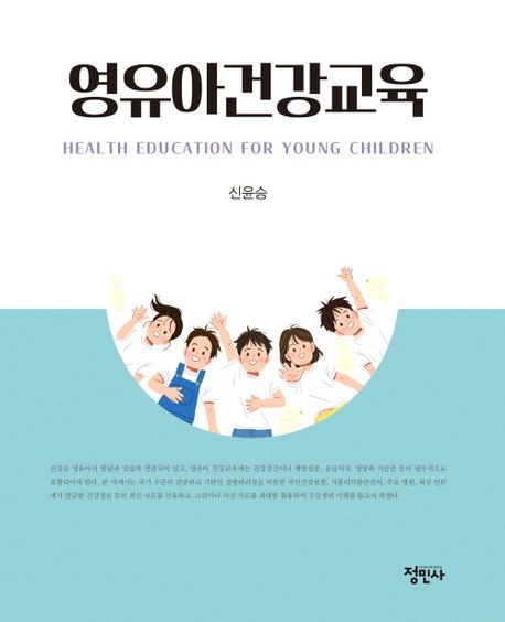 영유아건강교육
