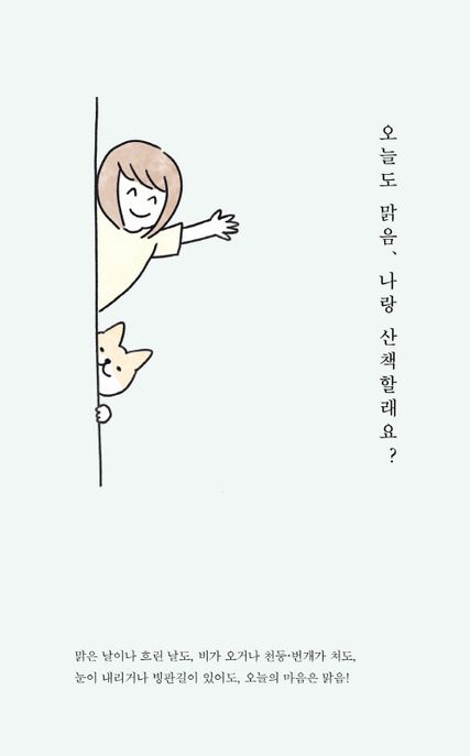 오늘도맑음,나랑산책할래요?