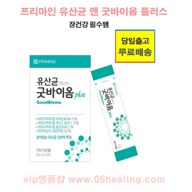 <b>프리마인</b> 유산균 엔 굿바이옴 플러스 1박스/오전주문시  1개  60g
