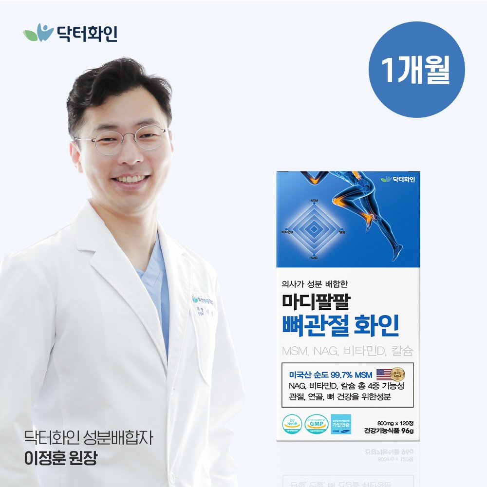 마디팔팔 뼈관절화인