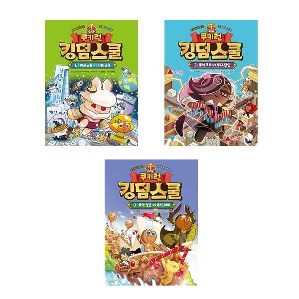 쿠키런 킹덤스쿨 세트 (6~8권,전3권)