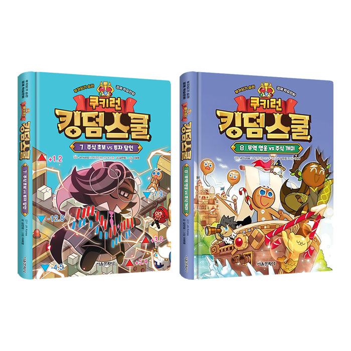 쿠키런 킹덤스쿨 세트 (7~8권,전2권)