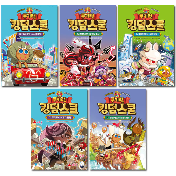 쿠키런 킹덤스쿨 세트 (4∼8권,전5권)