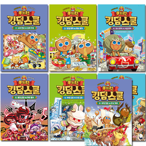 쿠키런 킹덤스쿨 세트 (2~8권,전7권)