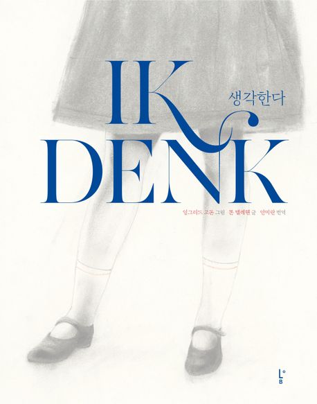 생각한다 표지