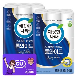 깨끗한나라 깨끗한나라 오래쓰는 화장지 롱와이드 3겹 천연펄프 화장지 30m 30롤x2팩+CU2000원쿠폰