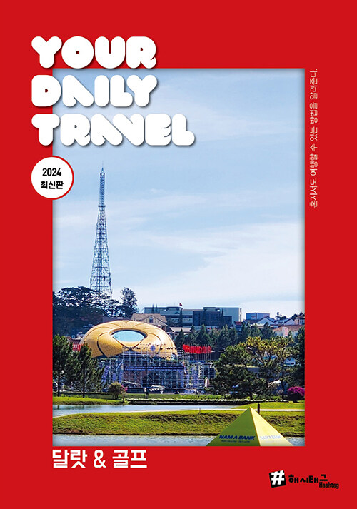 (해시태그) 달랏&골프