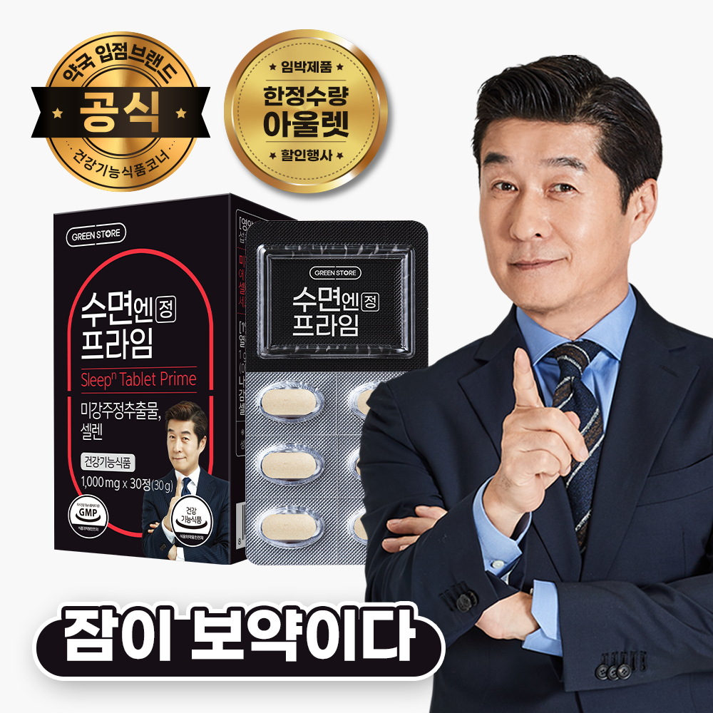 상세설명참조 그린스토어 수면엔 프라임 <b>수면엔정</b> 미강 주정 추출물 혼합 분말  30정  1개