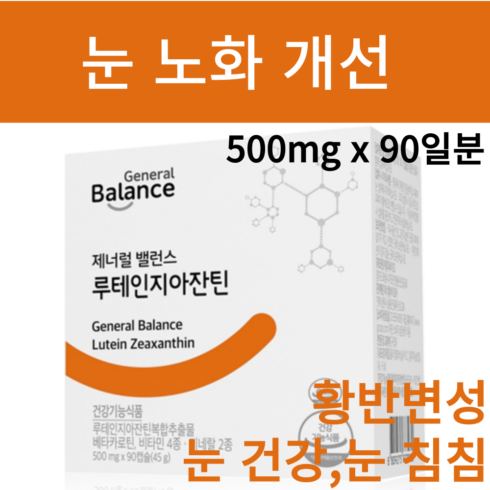 지쿱 제너럴 밸런스 루테인<b>지아잔틴</b> 500mgx90캡슐  1개  90정