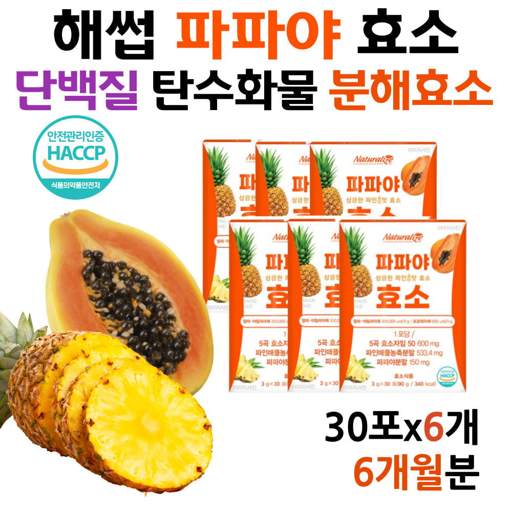 노인 소화 활성 효소 역가 프로테아제 아밀라아제 곡물 유산균 파파인 직장인 수험생 중년 남성 여성 70대 80대 부모님 단백질 탄수화물 분해 소화 잘되는 현미 효소분말  6개  9
