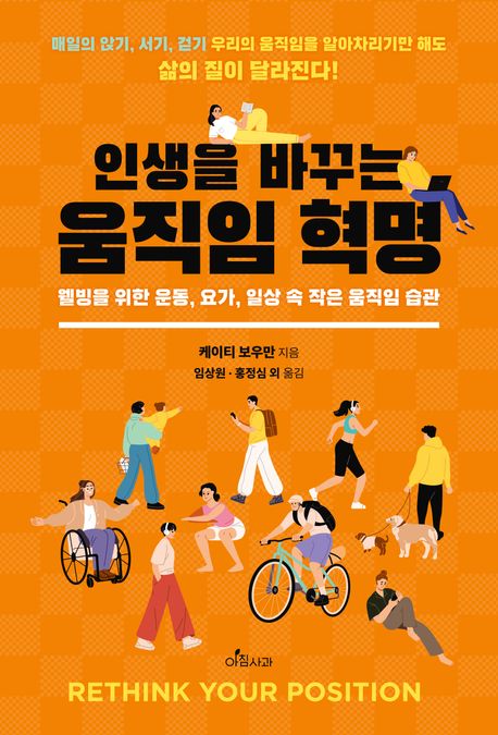 인생을 바꾸는 움직임 혁명