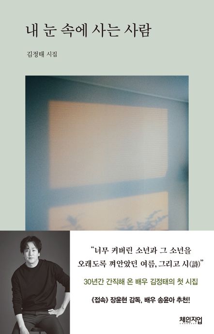 내 눈 속에 사는 사람  표지