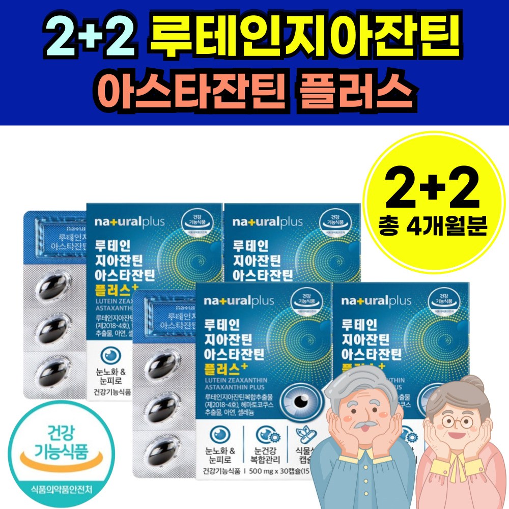 식약청 루데인 지아잔 틴 티 마리골드 꽃 추출 물 식물성 캡술 류태인 이산화규소없는 누 테인 뉴 태인 중년 노인 <b>눈</b> 건강 기능 식품 50대 60대 여성 남자 남성  4개  30정