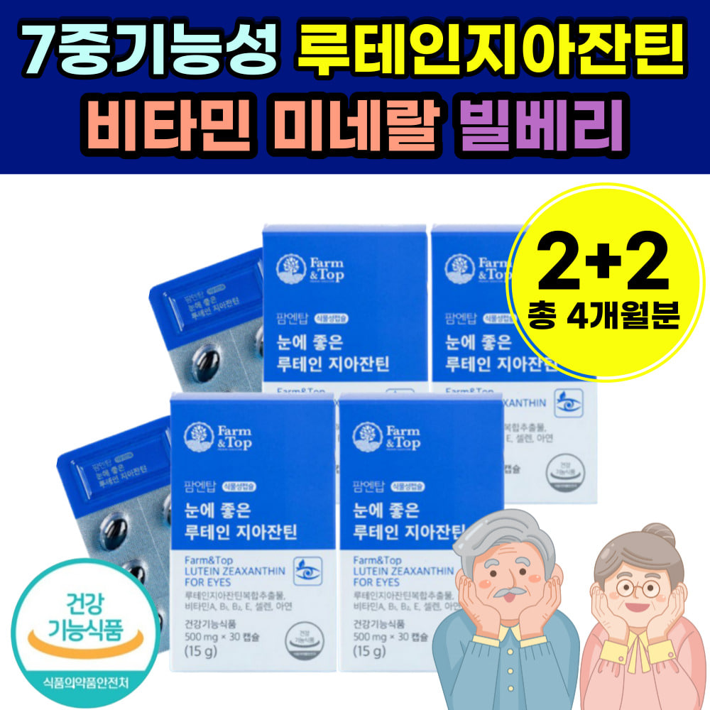 식약청 루데인 지아잔 틴 티 마리골드 꽃 추출 물 식물성 캡술 류태인 이산화규소없는 누 테인 뉴 태인 중년 노인 눈 건강 기능 식품 50대 60대 여성 <b>남자</b> <b>남성</b> 직장 인 상사 동