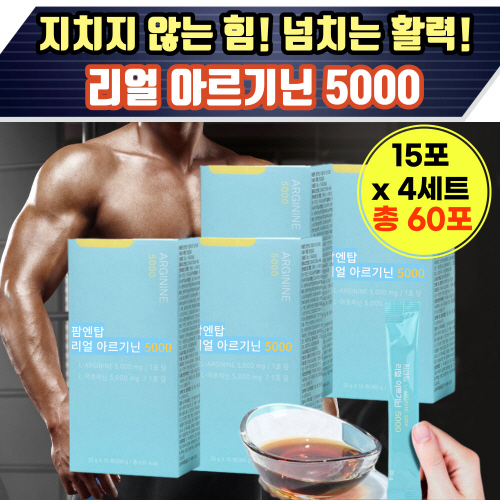 고함량 아르기닌 아연 액상 멀티비타민 미네랄 <b>면역력</b> 아르기닌보충제 헬스전 운동전 운동전후 운동선수 남성 여성 비타민B군 아침피곤 자도자도피곤할때 지칠때 과로 직장인  4개  300