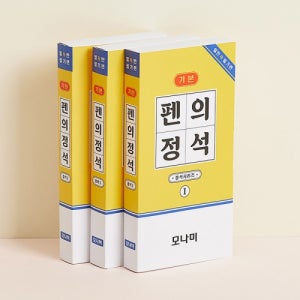 모나미 펜의 정석1 (4본입)