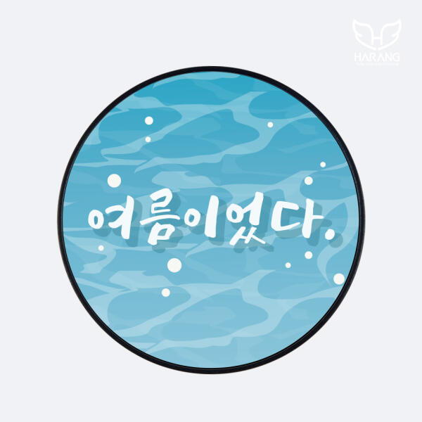 [아트박스] 아트박스/하랑 하랑 MZ세대 용어 여름이었다 그립 스마트톡 거치대