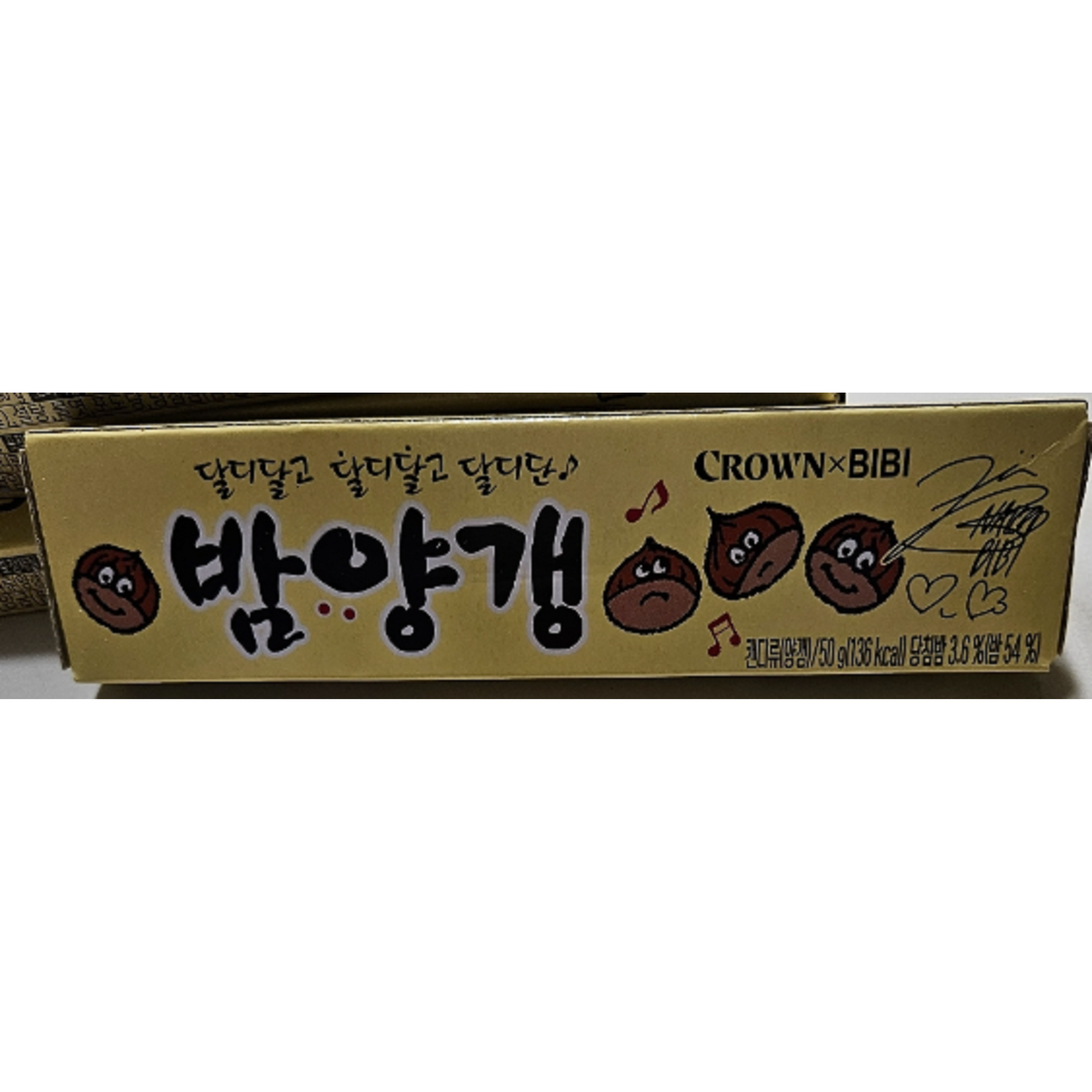 크라운 콜라보 비비 밤양갱