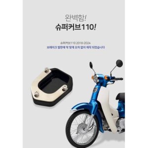 슈퍼커브발판 최저가 가성비상품