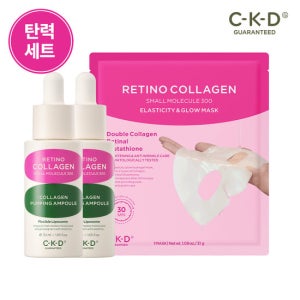 [탄력세트]CKD 레티노콜라겐 저분자 300 탄력 펌핑 앰플 30ml 2개+탄력광채 마스크 31g 세트 (정가 73,000원)