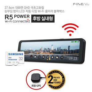 파인뷰 [다운로드20%쿠폰/실내형] R5 POWER Wi-Fi 룸미러 블랙박스 32GB 2채널 Q/F 26cm 대화면 (6/17~순차발송)