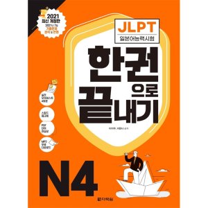 jlpt 최저가 가성비상품