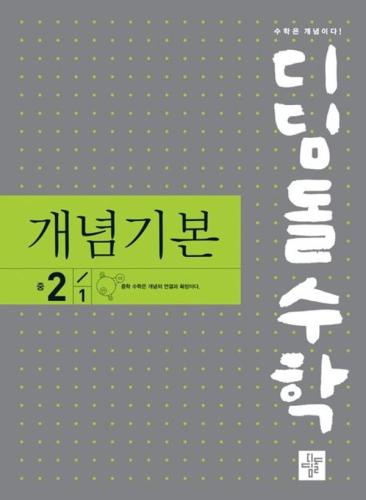 만렙 수학 중초1-2 중등교재 중학문제집 중1 중2 중3